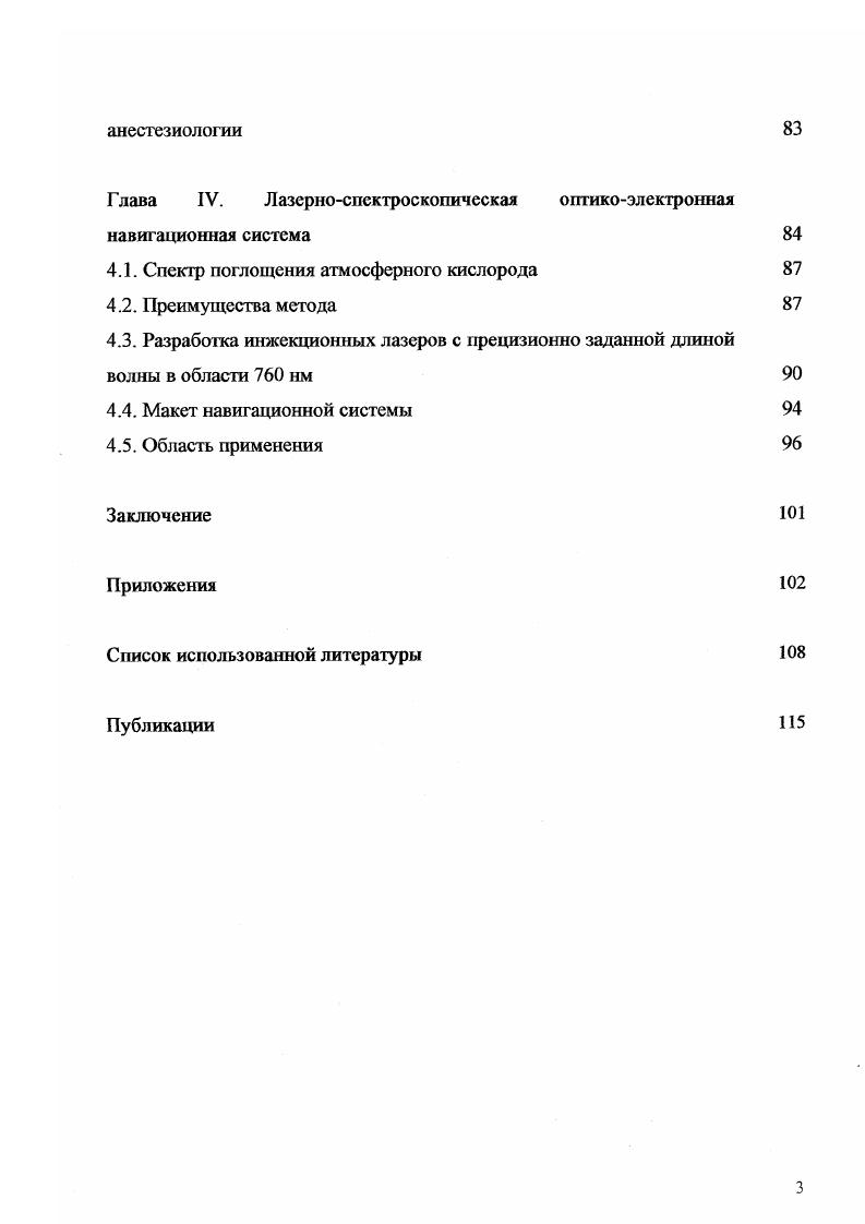 2.2. Првдщипиальная схема оптикоэлектронного газоанализатора