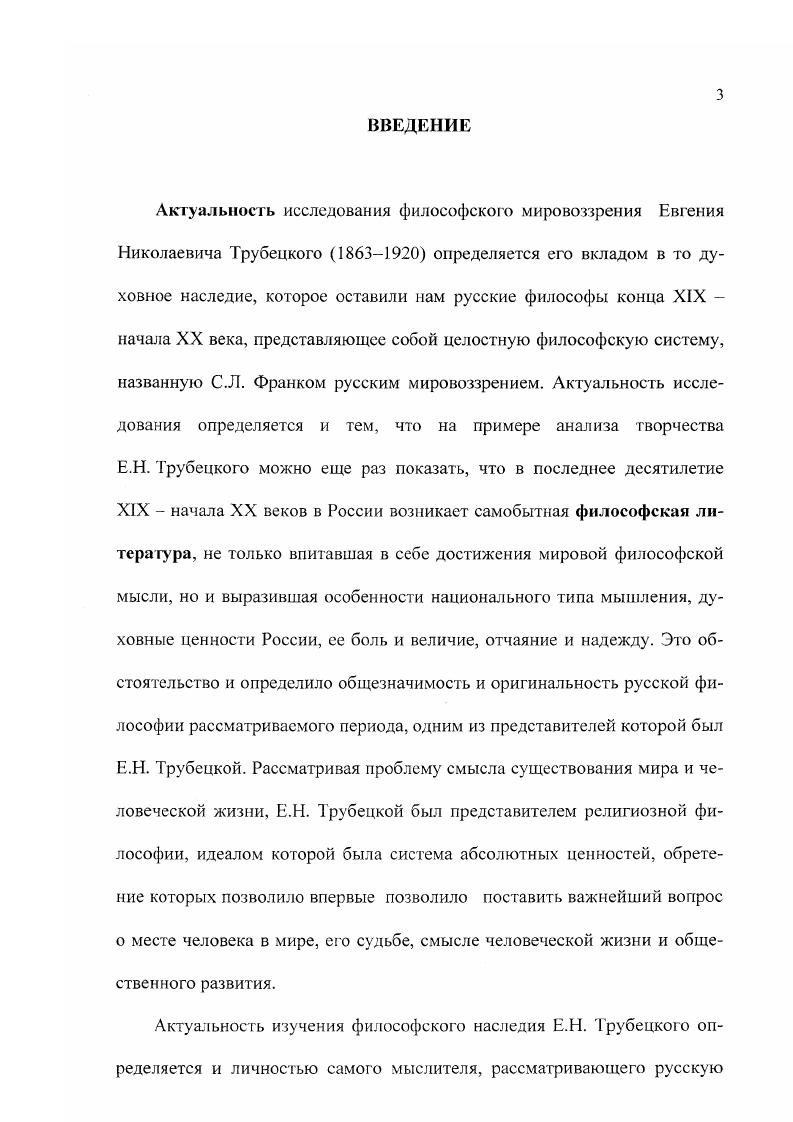1.2. Смысл как истина в философии Е.Н.Трубецкого 