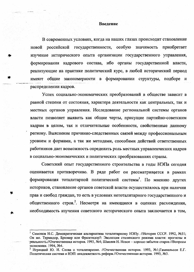 Роль выдвиженчества в формировании корпуса партийносоветских кадров 