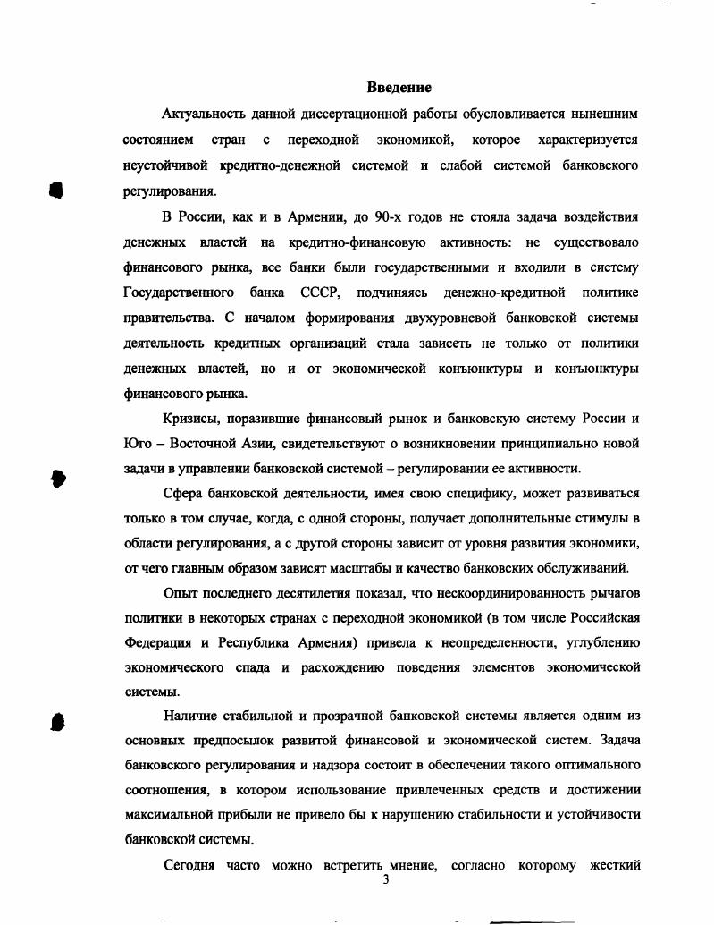 1.1 Объективные предпосылки и специфика становления и развития банковской системы