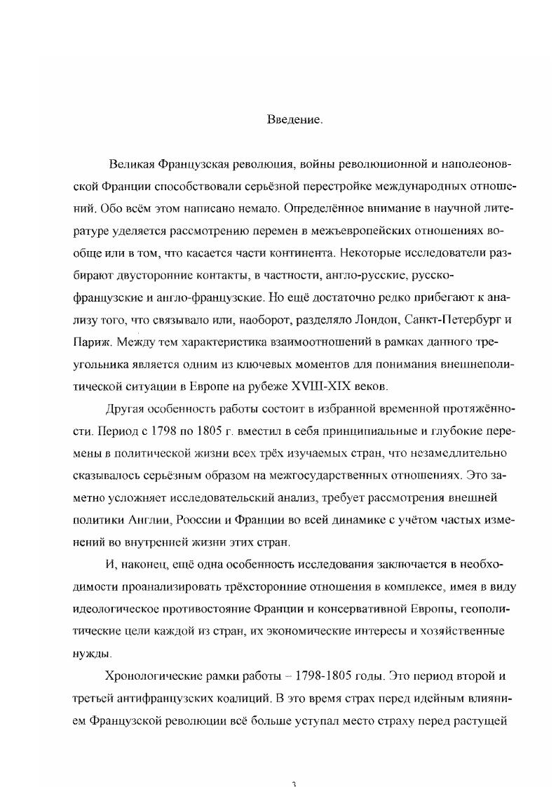 Глава 1. Англия и Россия на путях создания третьей антифранцузской коалиции