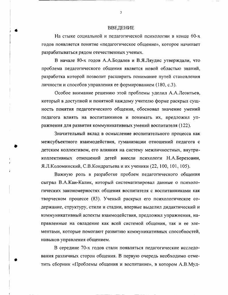 и место среди них педагогического общения.