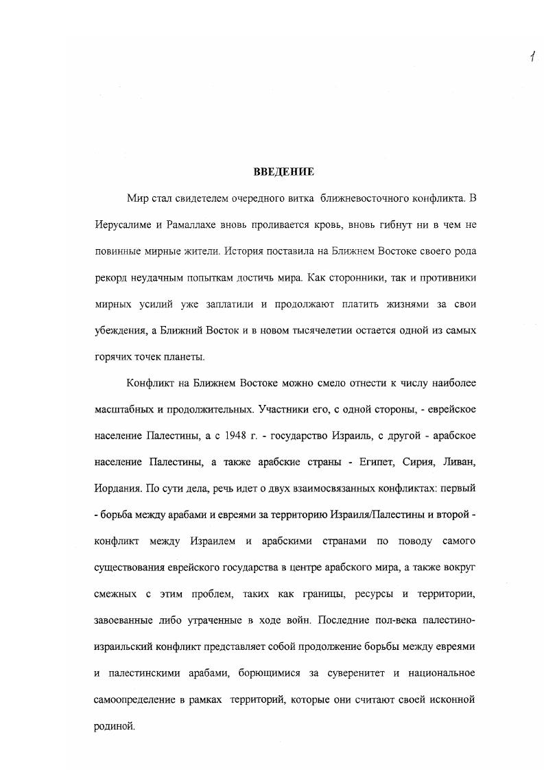 1. Первые контакты арабов с лидерами сионистского движения