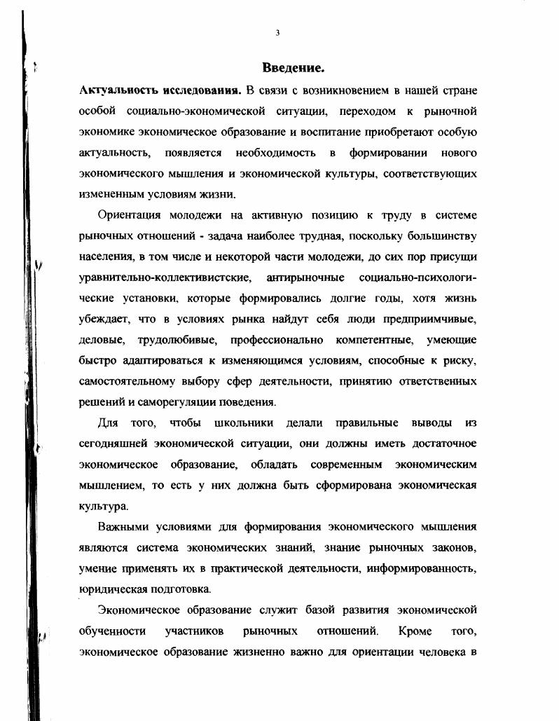 1.2. Экономическое образование как средство формирования экономической культуры