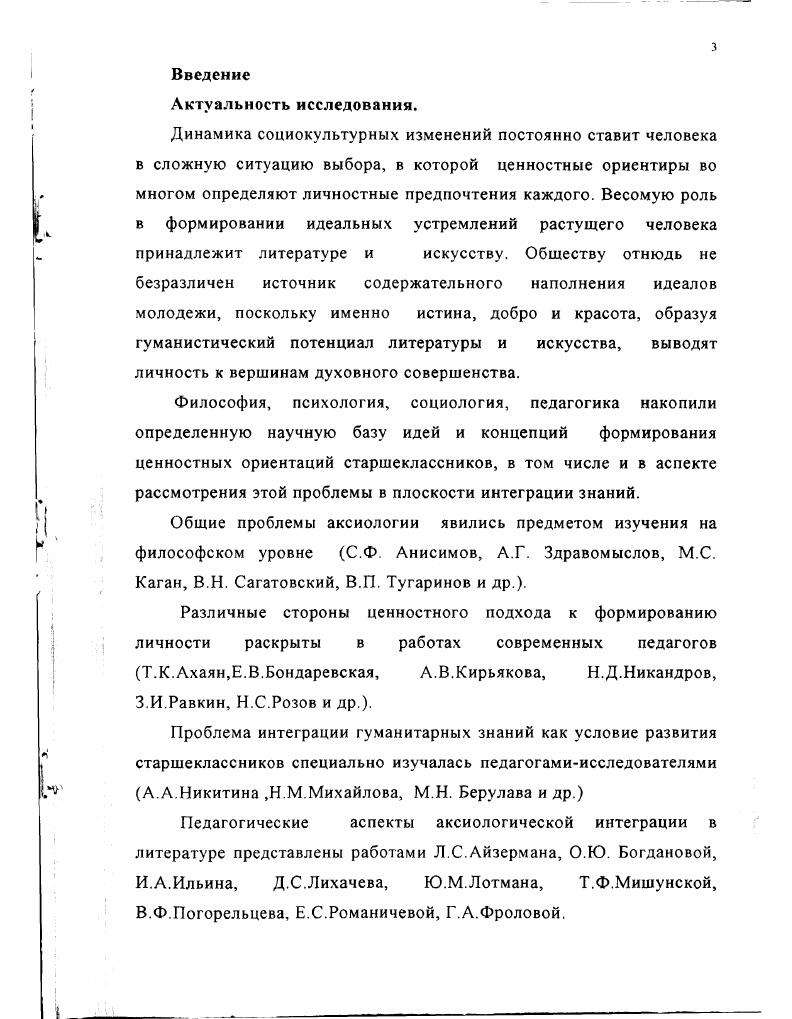 аксиологической интеграции гуманитарных знаний старшеклассников