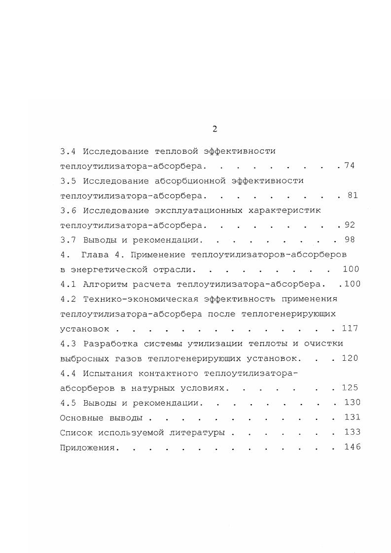 газообразных выбросов теплогенерирующих установок . 