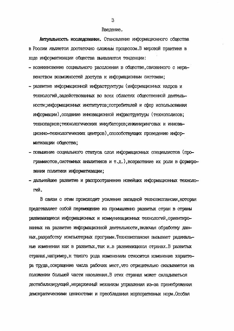  1. Особенности структурирования информационного общества.