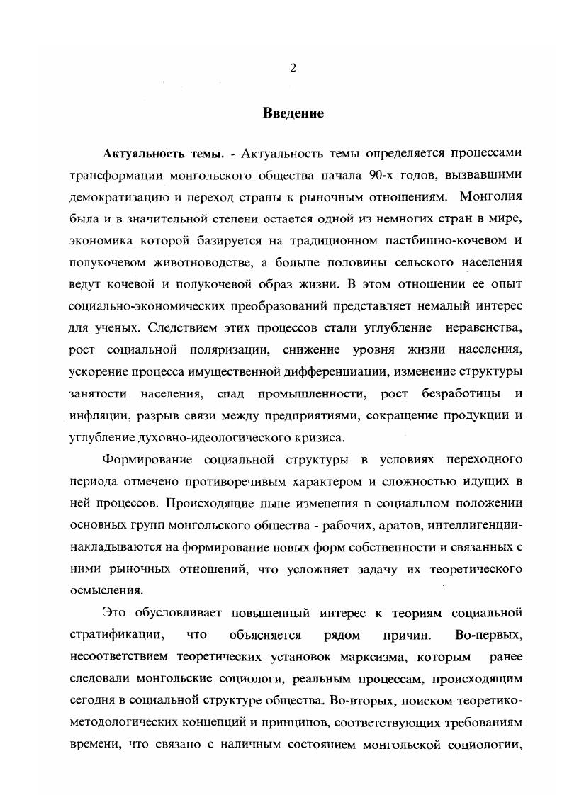 1.2 Основные теории социальной стратификации 