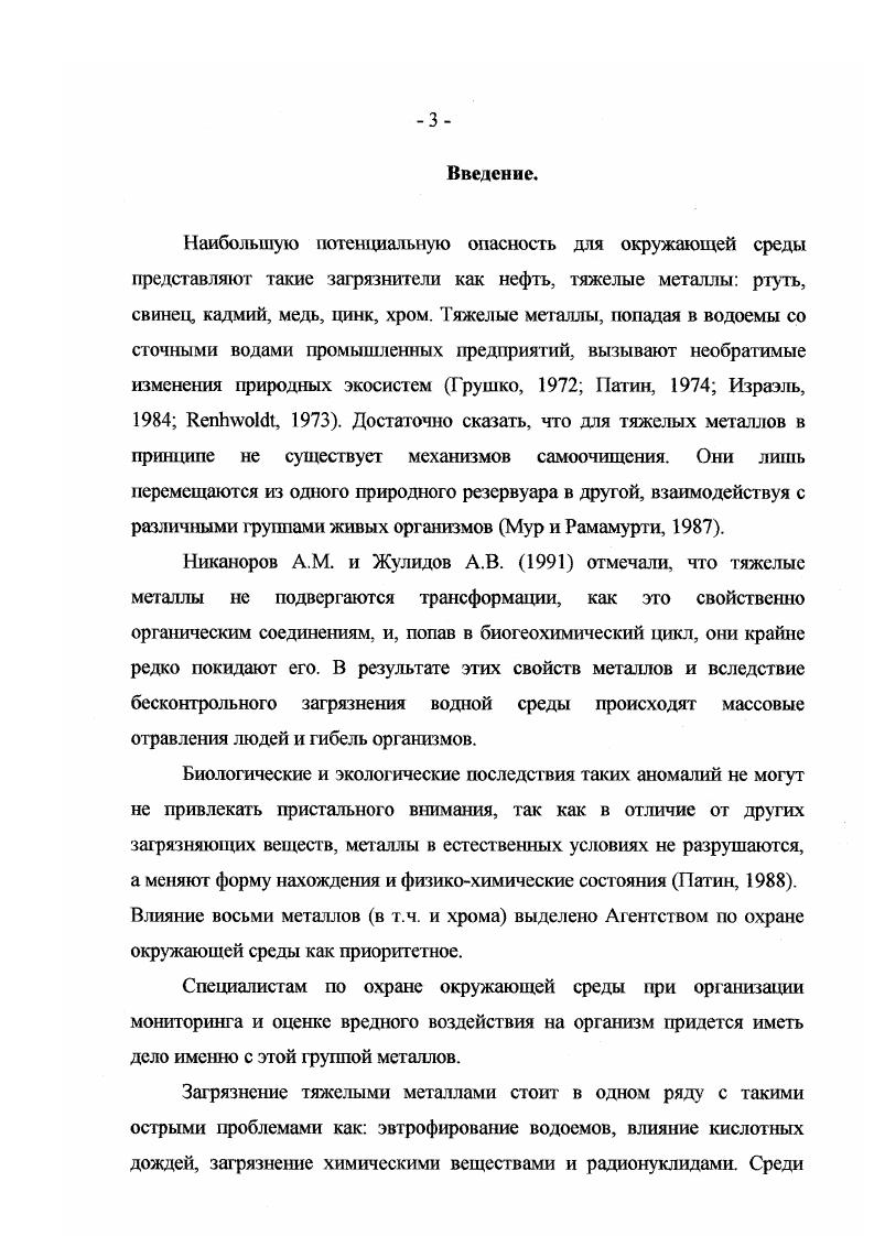 трехвалентных соединений хрома литературный обзор . 