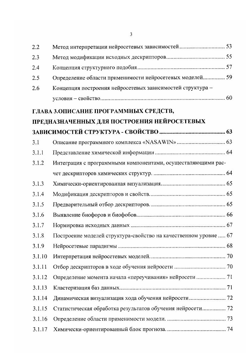 1.1.1 Описание архитектур и методов обучения нейросетей, используемых