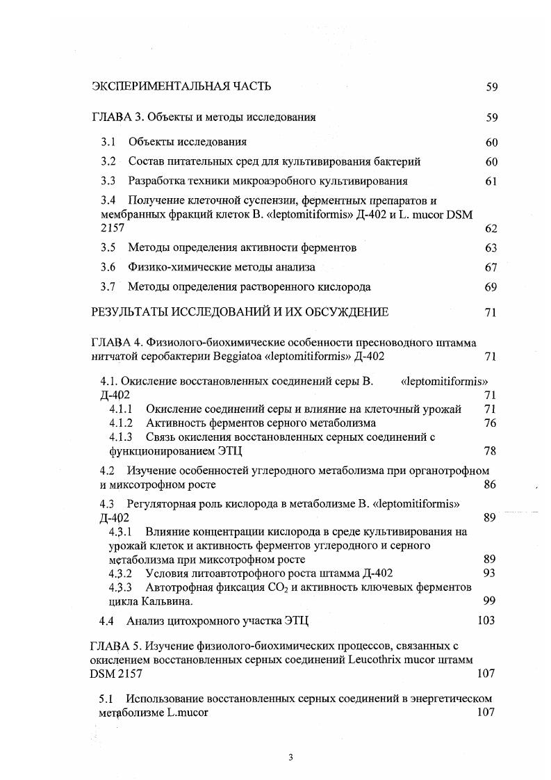 1.1 Таксономическая характеристика нитчатых бесцветных серобактерий. 