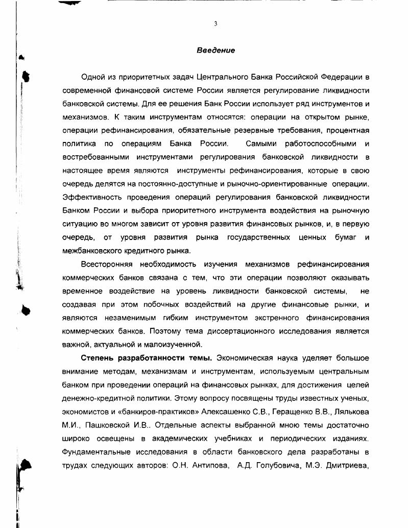 1.1 Инструменты центрального банка по управлению ликвидностью.