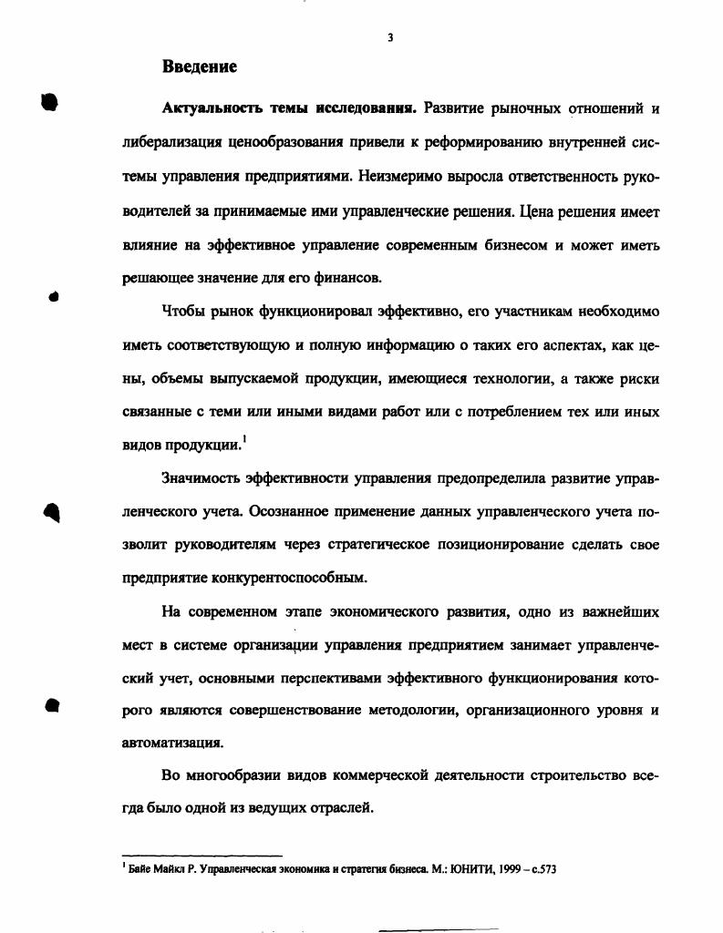 1.1. Сущность, содержание и методологические основы управленческого учета. И