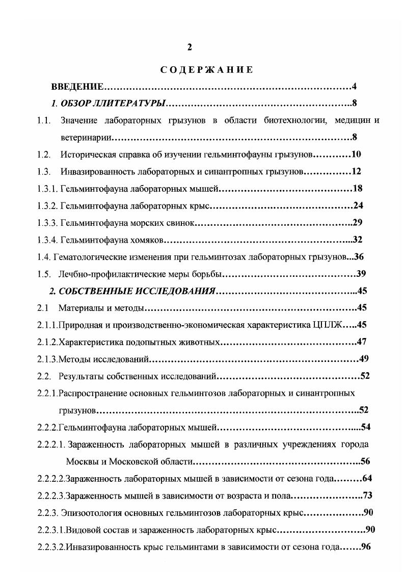 1.2. Историческая справка об изучении гельминтофауны 1рызунов.