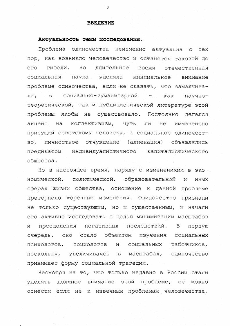 социологического и социальнофеноменологического анализа демографических