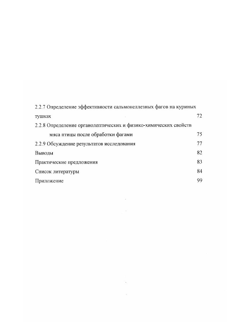 1.2 Краткие сведения об использовании бактериофагов 