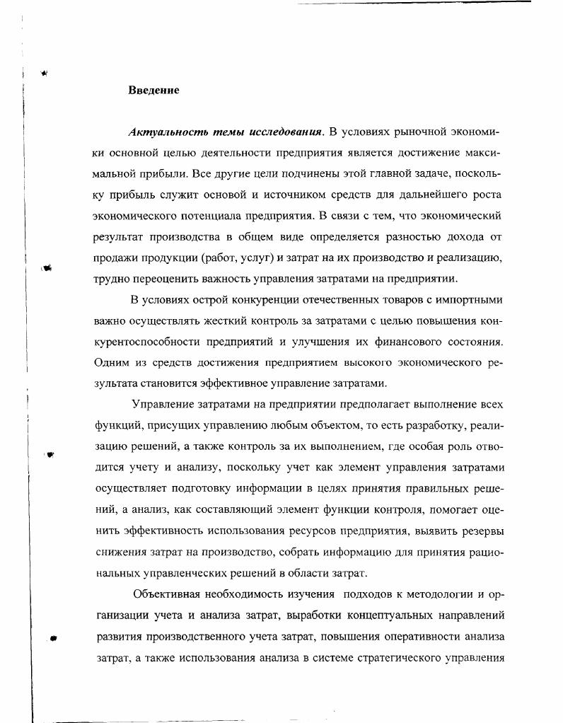 1.1. Сущность категории затрат на производство как объекта 