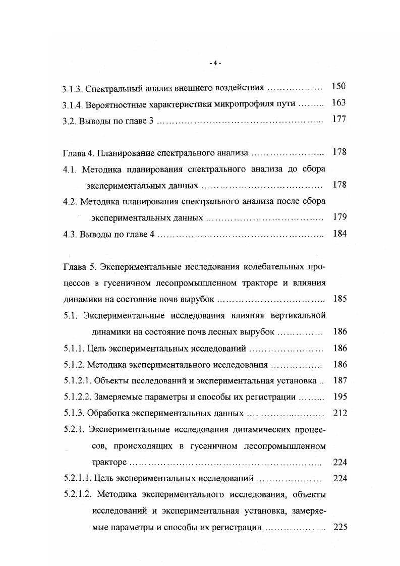 1. Если система описывается уравнением 1. Подставив к и кг в уравнение 1. По мере накопления знаний и усложнения задач, стоящих перед учными, возникла необходимость в более совершенном математическом аппарате исследований. Фурье можно представить в виде комплексного непрерывного спектра. Однако, при расчтах пользуются не спектром случайной функции, а спектром корреляционной функции стационарного случайного процесса, который является энергетическим спектром, пропорциональным квадратам амплитуд. Характеристиками стационарного случайного процесса являются корреляционная функция и спектральная плотность. V2. 