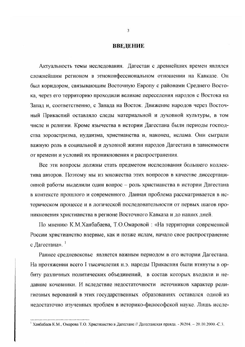 1.1. Исторические условия проникновения христианства на Восточном Кавказе Прикасиии 