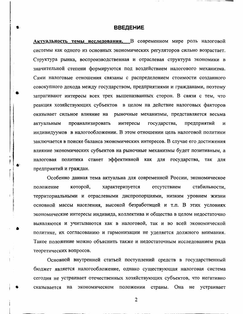 1.2. НАЛОГООБЛОЖЕНИЕ И ИНТЕРЕСЫ ОСНОВНЫХ ЕГО