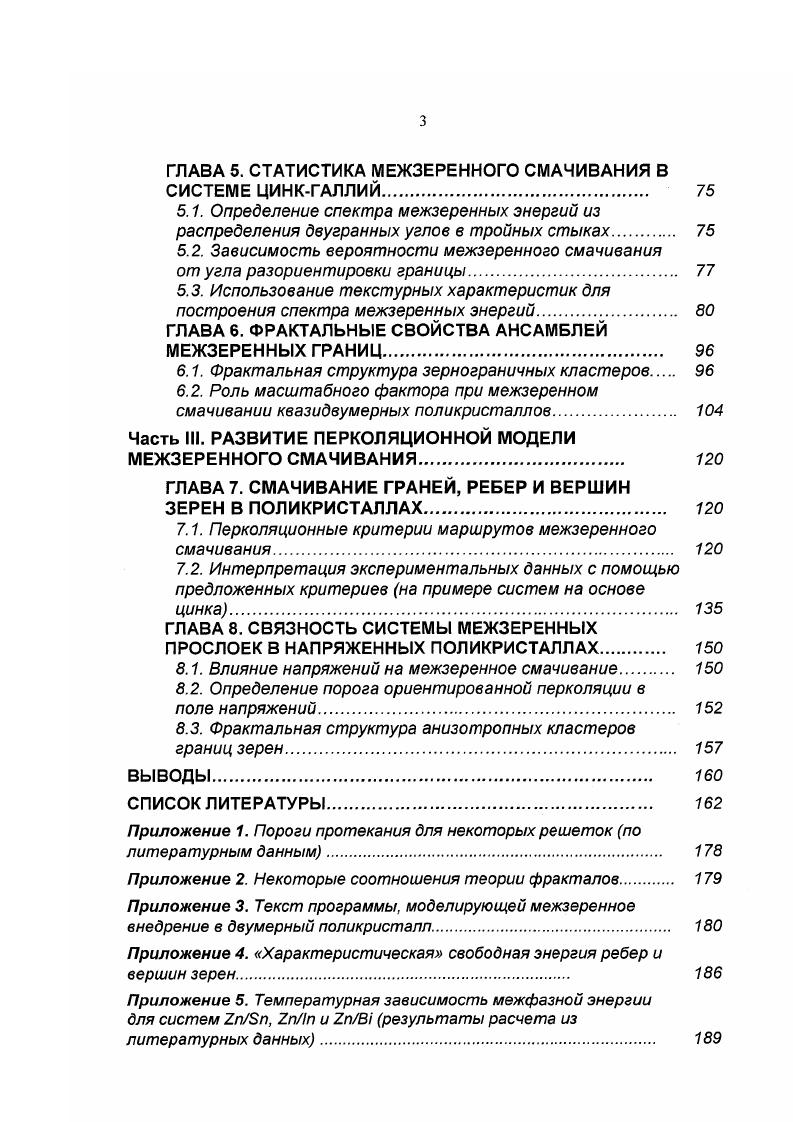 1.1. Смачивание индивидуальной межзеренной границы 