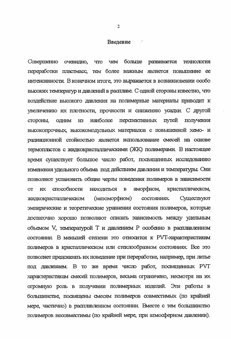1.2. Общие представления о зависимости УТ полимерных тел. 