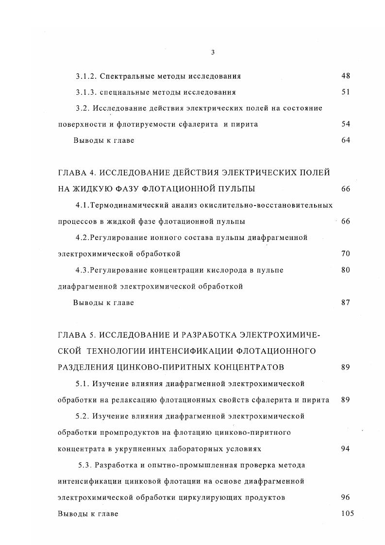 ГЛАВА 2. ГЛАВА 3. Электрохимические методы 