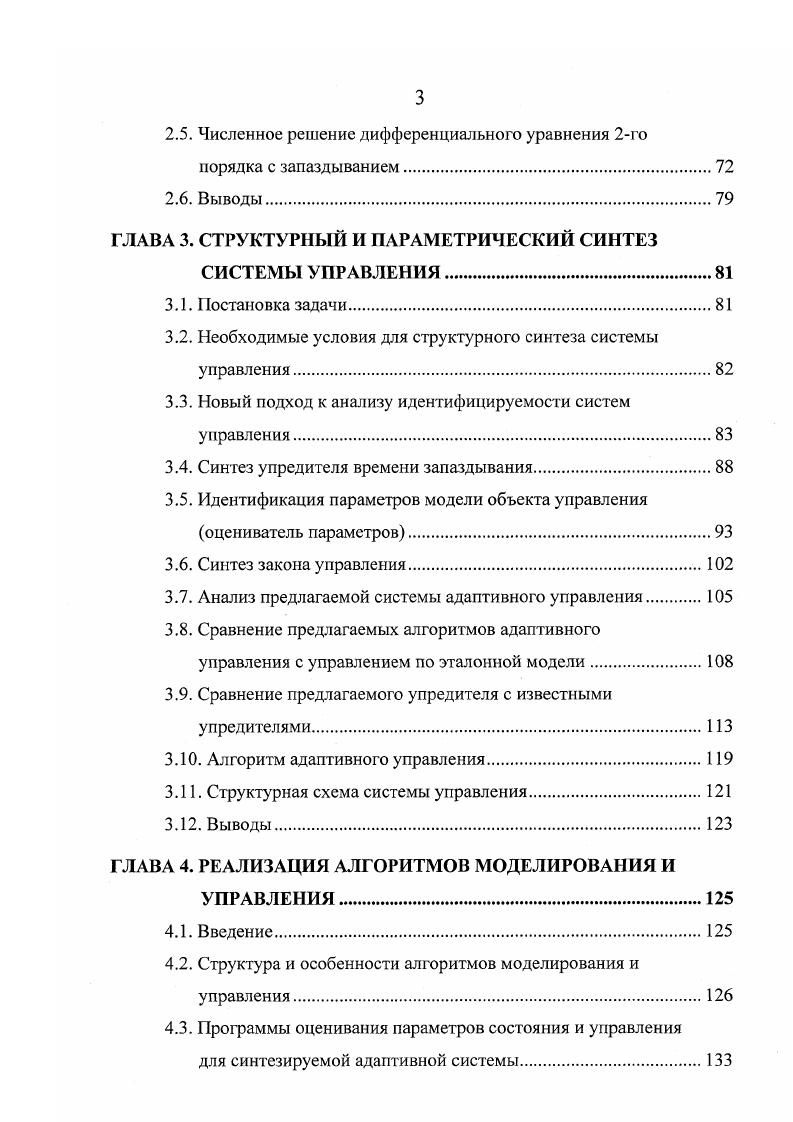 В соответствии с этим исполнительные механизмы обладают двумя степенями активности нулевой бездействие, и максимальной противодействие нарушениям гомеостаза, вызванным экстремальными возмущающими факторами внешней среды. В результате восстановление гомеостаза реализуется по алгоритму регуляции с обратной связью если в управляющие механизмы поступает измерительная информация о выходе гомеостатических констант из области гомеостаза, то активизируется структурнопараметрическая перестройка системы, направленная на компенсацию вызванного нарушения гомеостаза. Важнейшим свойством приспосабливающегося гомеостата Эшби является свойство его избирательности к ситуациям, складывающимся во внешней среде. Фактически здесь речь идет об использовании идеи ситуационного управления. Им было предложено разбить ситуации на классы, предусмотреть в структуре гомеостата соответствующий набор управляющих механизмов и, посредством некоторого контрольнокоммутирующего механизма, выявить тип текущей ситуации с включением необходимых управляющих механизмов в процесс восстановления гомеостаза . Наличие целого ряда исполнительных механизмов различной природы и мощности в сочетании со ступенчатым характером управляющих механизмов, а также привлечение к структурнофункциональным принципам организации приспосабливающегося гомеостата таких системологических понятий, как способность к самоперестройке, вариация цели, выделение постоянной и подсобной целей, координированная активность, способность к накоплению адаптации и др. 