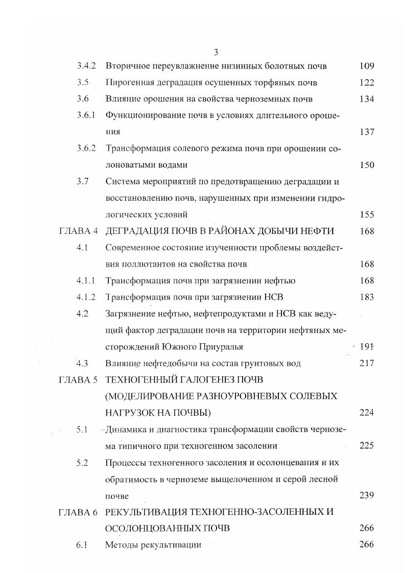 1.1 Экологогенетическая характеристика почв 