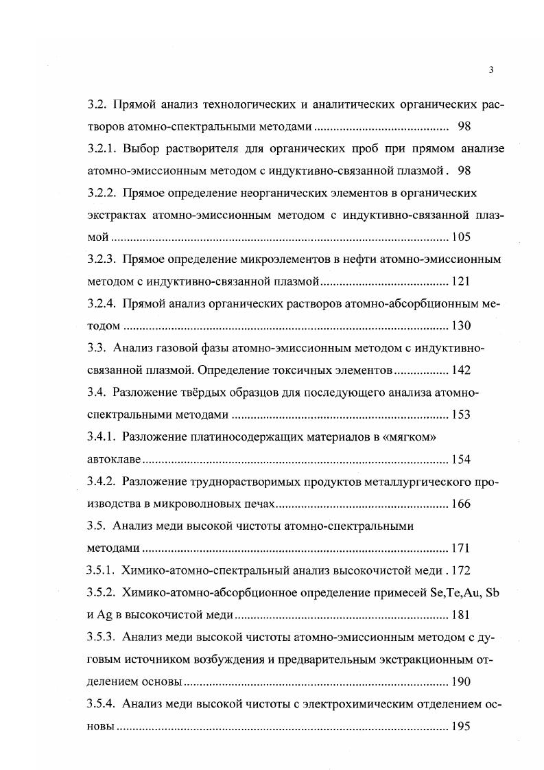 1.2. Анатиз неорганических растворов. 