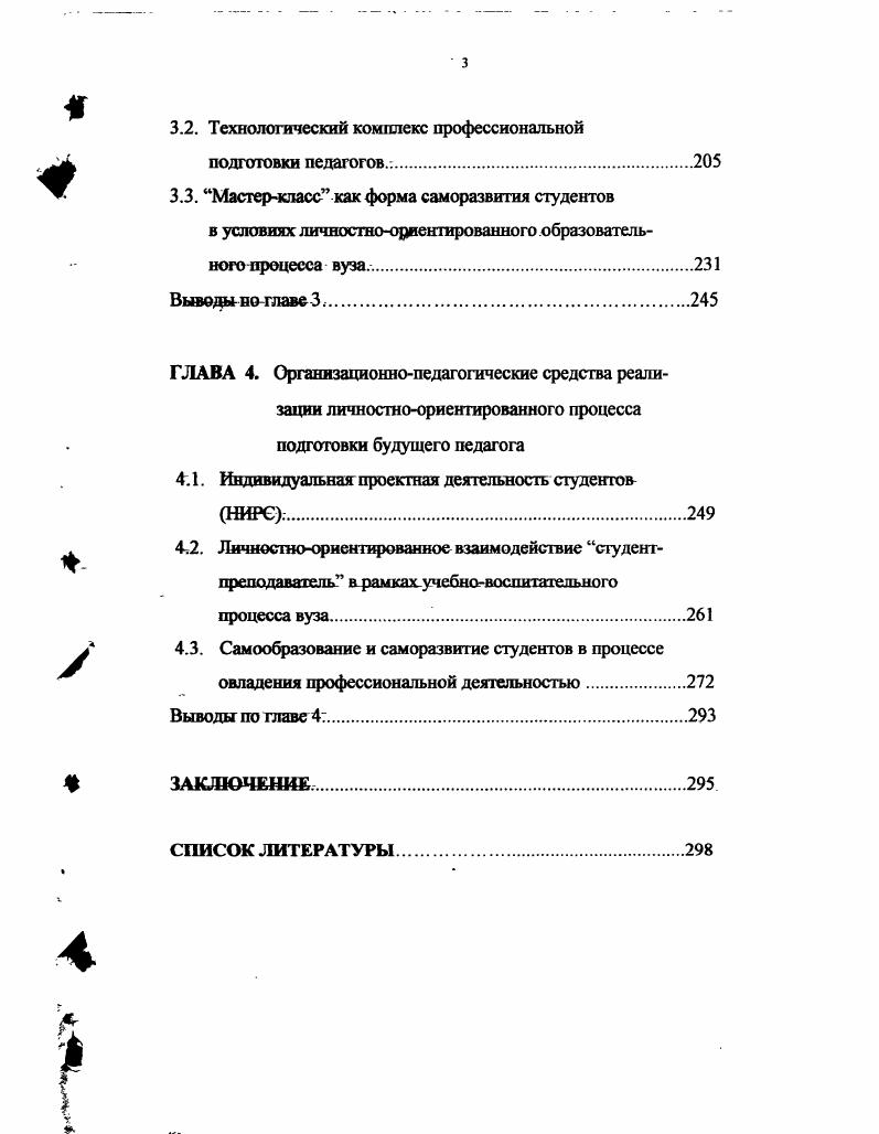 3.2. Технологический комплекс профессиональной