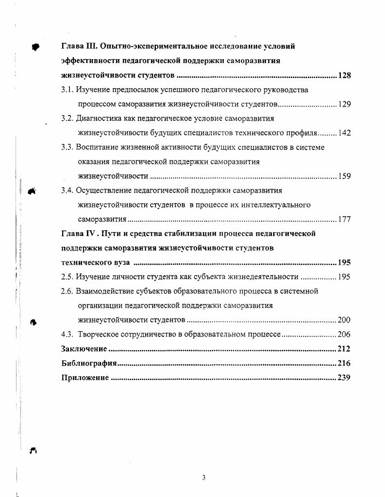 1.2. Проблема развития жизнеустойчивости человека в психологии.