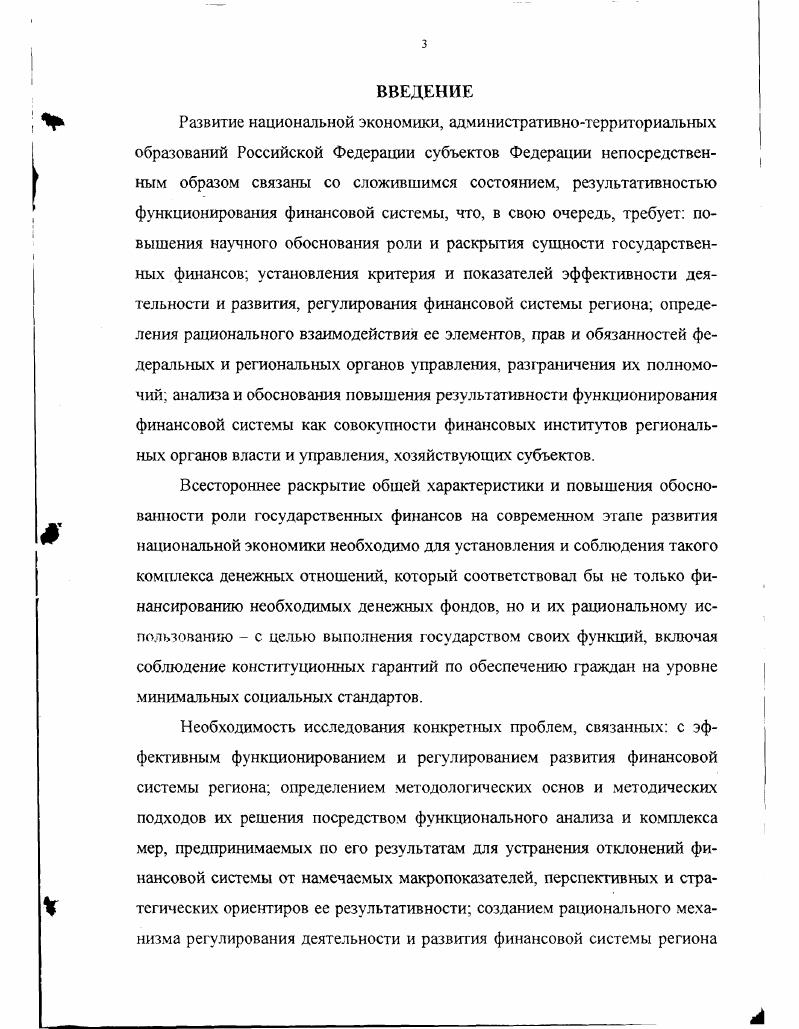1.2. Взаимообусловленность государства и элементов финансовой