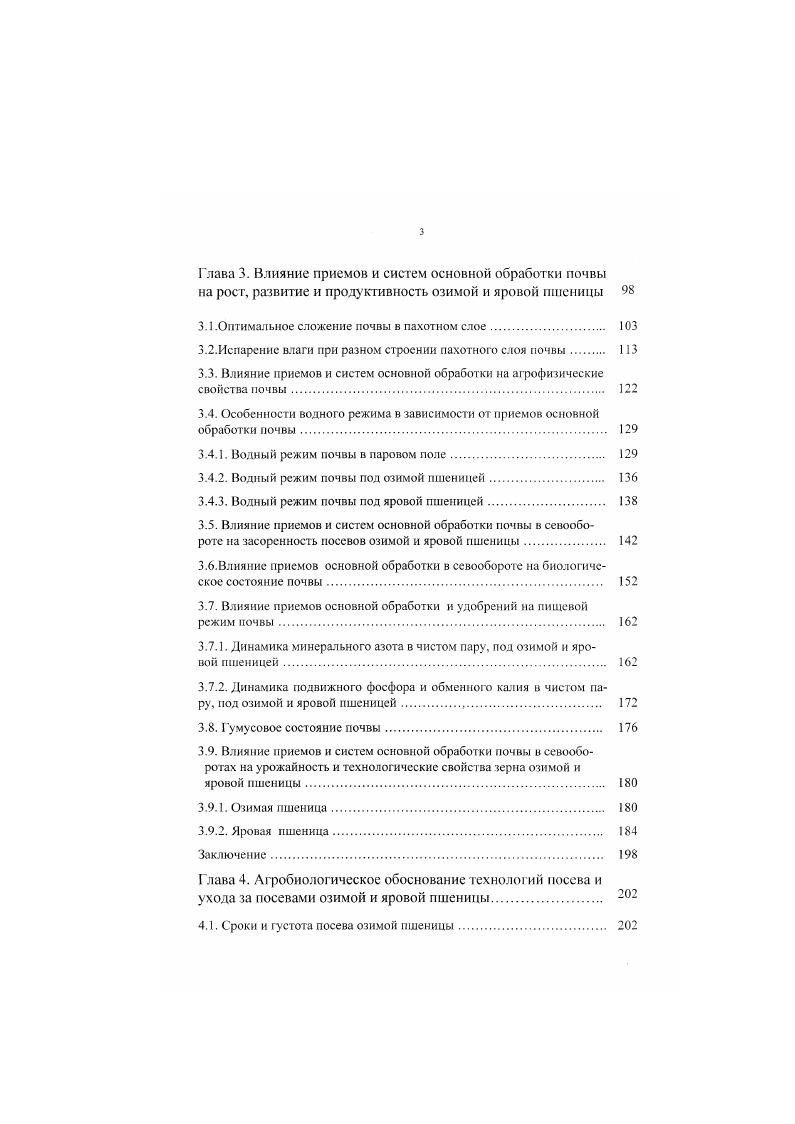 1.2. Содержание работы, объекты и методика исследований 
