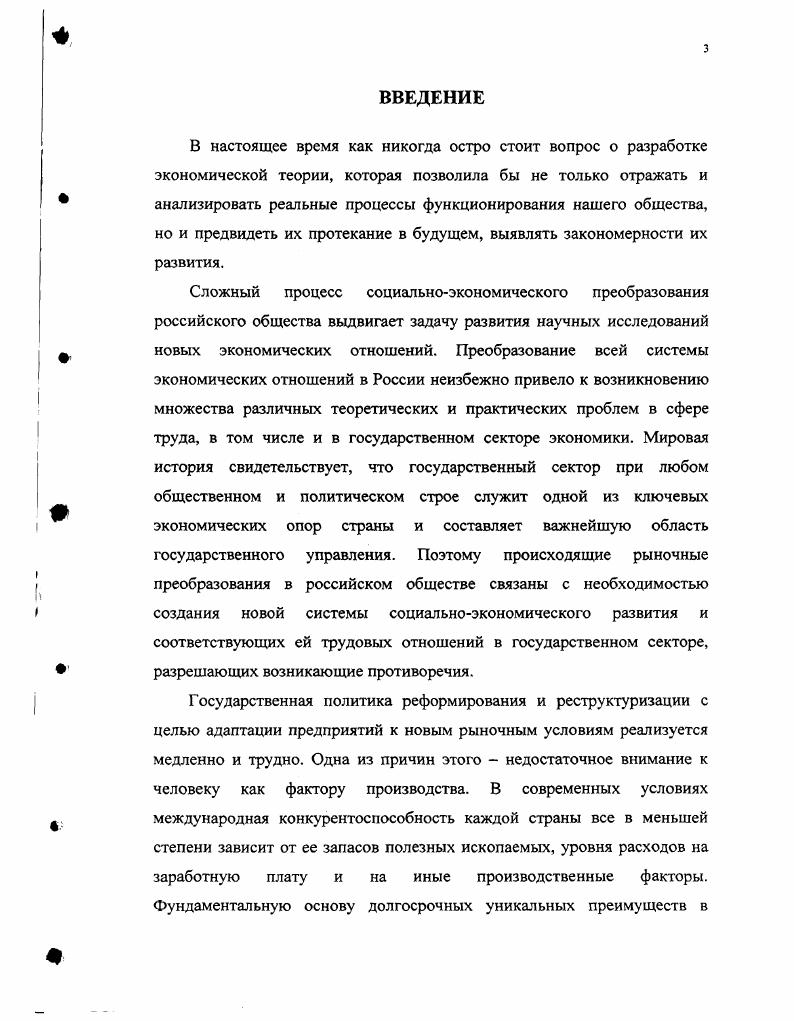 трудовых отношений в экономической системе.