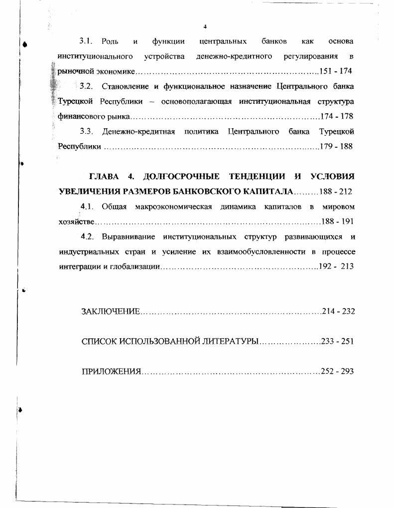 ИНСТИТУЦИОНАЛЬНЫХ ПРЕОБРАЗОВАНИЙ.  