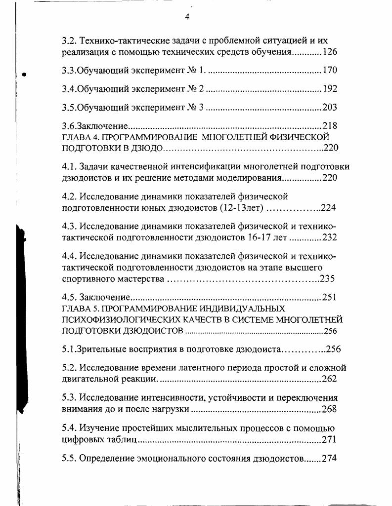 1.2.Состояние техникотактической подготовки в дзюдо.