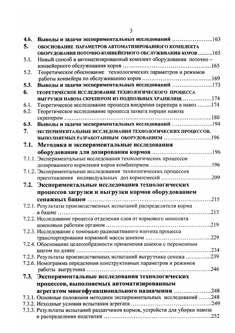 В первые годы освоения башен БС9, они комплектовались пневматическим загрузчиком башен ТЗБЗО, распределителем массы РМБ9,и выгрузчиком кормов РБВ6. С г. ЗБ производительностью до тч. Успешная эксплуатация хранилищ башенного типа во многом зависит от надежной работы выгрузчиков. По типу выгрузки кормов из хранилища эти механизмы делятся на выгрузчики нижней и верхней выгрузки см. Выгрузчики выпускаются с рабочим органом, отделяющим слой кормовой массы от монолита, в виде одного или двух шнеков, оборудованных ножами, или цени со специальными скребками. По способу взаимодействия с монолитом выгрузчики бывают подвесными и опирающимися. Конструктивно транспортирующий механизм у большинства выгрузчиков выполнен в виде только швырялки, швырялки с дополнительной воздуходувкой или шнеком, у некоторых в виде шнека с гибким валом, заключенного в изогнутую коленом трубу. Выгрузчик может получать вращение от специального выносного колеса или колес являющихся одновременно опорными, ролика, входящего в зацепление со специальным подвешенным кольцом или взаимодействующего со стеной башни. Несмотря на большое конструктивное многообразие до сих пор не создан надежный высокопроизводительный 6. России выгружать плохо измельченный примерзающий у стен башни сенаж повышенной влажности до . Экономичность башенных кормохранилищ, возможность их загрузить у производителей молока не вызывает сомнений. Сомнения у них вызывает возможность надежной выгрузки кормов из башен. Создание надежного выгрузчика путь к широкому использованию башенных кормохраниш для ферм с высоким уровнем автоматизации технологических процессов производства молока. 