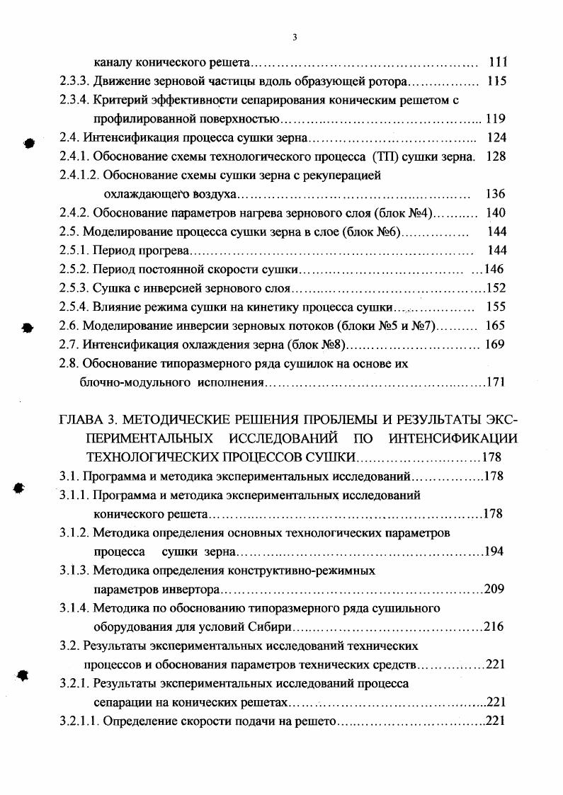 Общее колво спор на 0 т семян Ю 01. Общий объем спор, м3 . Общая масса спор на 0 т семян, кг 8. При интенсивном дыхании очень быстро развивается микрофлора зерна, которая проникает вглубь зерновки через трещины оболочек и поражает в первую очередь зародыш, как наиболее богатый легкоусвояемыми веществами. Плесневые грибы и бактерии выделяют специфические продукты обмена веществ, разнообразные по составу и свойствам. Они обладают очень высокой энергией дыхания, что способствует быстрому расходу кислорода в воздухе межзерновых пространств и создают в определенных слоях зерновой насыпи условия для анаэробного дыхания. В результате чего в зерне накапливаются вещества, также влияющие на свойства основных компонентов зерновой массы, например этанол. Энергичное аэробное дыхание зерна и микроорганизмов приводит к повышению влажности и температуры отдельных участков или слоев насыпи. Плесени тысяч штук на 1 г. Н2О настолько, что зародыш начинает наклевываться и прорастать. Обнаруженная прямая зависимость интенсивность дыхания зерна от количества в нем плесневых грибов. Рис. Влияние погоды на развитие плесневой флоры при хранении зерна. На развитие плесневых грибов на поверхности и внутри семян существенное влияние оказывают погодные условия, в частности относительная влажность воздуха. Является критической. При хранении с относительной влажностью воздуха ср ,5 количество эпифитной и субэпифирмальной флоры не увеличивается. С повышением р до . Рис. Изменение эпифитной плесневой флоры при хранении при различной . 