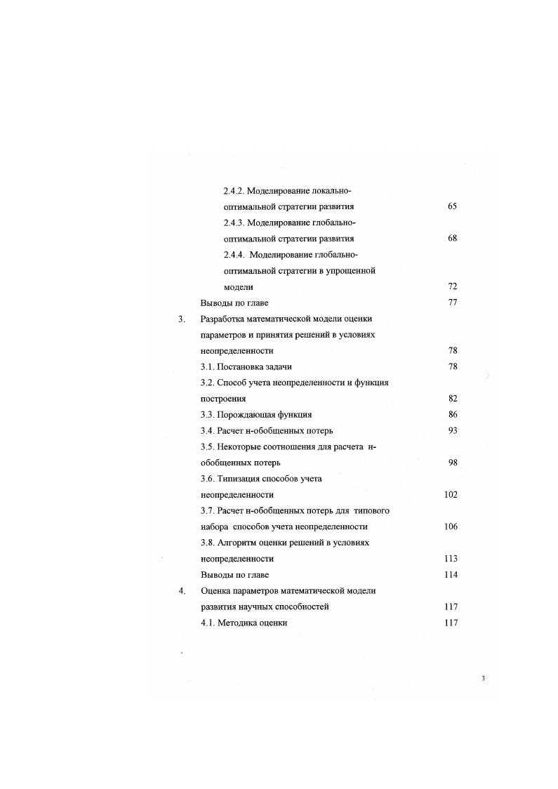 Однако для того, особенно в начальный период, необходима внешняя поддержка деятельности личности, а именно восполнение недостающей собственной деятельности, минимально необходимое для того, чтобы обеспечит, целостность процесса научно технического творчества. Сюда входят, например научное руководство, соавторство, привлечение других лиц для выполнения обеспечивающих работ. К примеру, для того, чтобы личность решала какуюто задачу, должна существовать постановка задачи, идея се решения и т п. Если квалификация личности еще недостаточна для того, чтобы это сделать самостоятельно, неизбежно участие другой, более квалифицированной в этом, личности в данном случае, научного руководителя. Изложенное дает нам основания определить сенсишвный возраст научных способностей в лет и снизать его с учебой в 9 классе. Переходя к вопросу о характере процесса развития научных способностей. Ясно, что ее цели и характер будут совершенно различны в зависимости оттого, направлена она на сотни или на сотни тысяч участников. В настоящее время в России имеется тысяч человек уровня старших, научных сотрудников и выше, около . АН данные о количестве работников получены с использованием компьютерной сети 1МТПКЫЕТ, сервер Российской Академии Наук. Приняв, что ведущую роль в научнотехнической деятельности играют лишь один из десяти старших научных сотрудников и начальников отделов. Принимая среднюю продолжительность работы в соответствующих должностях порядка лет. Учитывая, по не все, даже потенциально самые достойные, выпускники вузов дорастут до этого положения, указанное количество нужно рассматривать как минимальное. Приняв коэффициент запаса сравнительно небольшим, равным 1. Для сравнения укажем, что, по данным Ю. А.Ганькина . Минобразования РФ в г. 