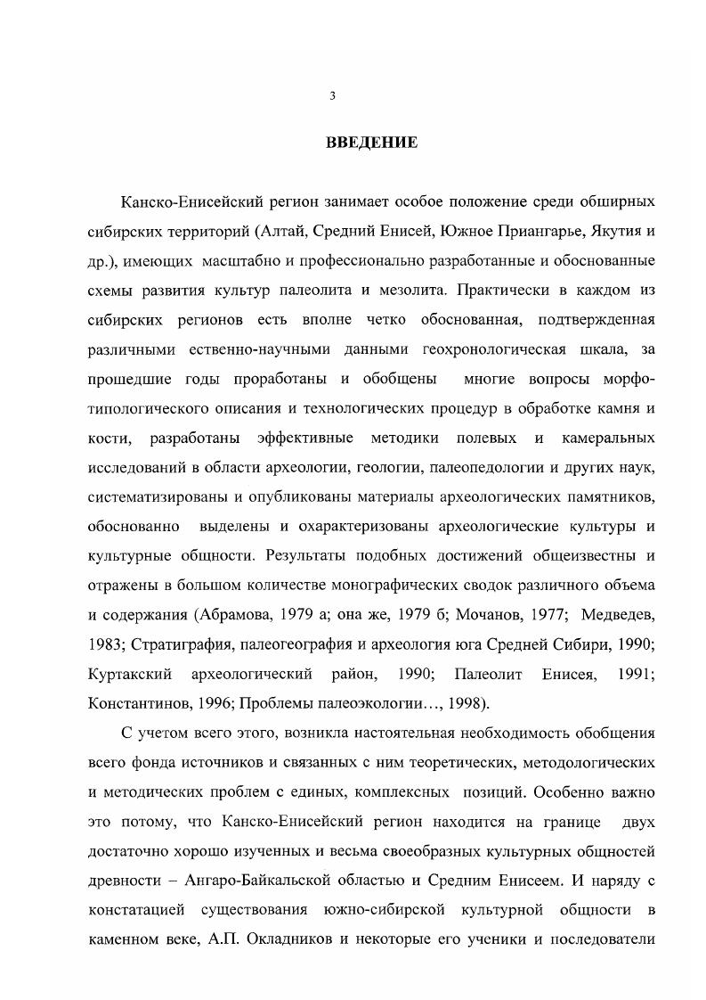 1.2. Проблема границы палеолит  мезолит. 