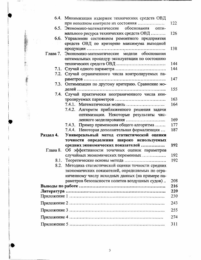 Раздел 2. Оптимизация эксплуатационных расходов пред