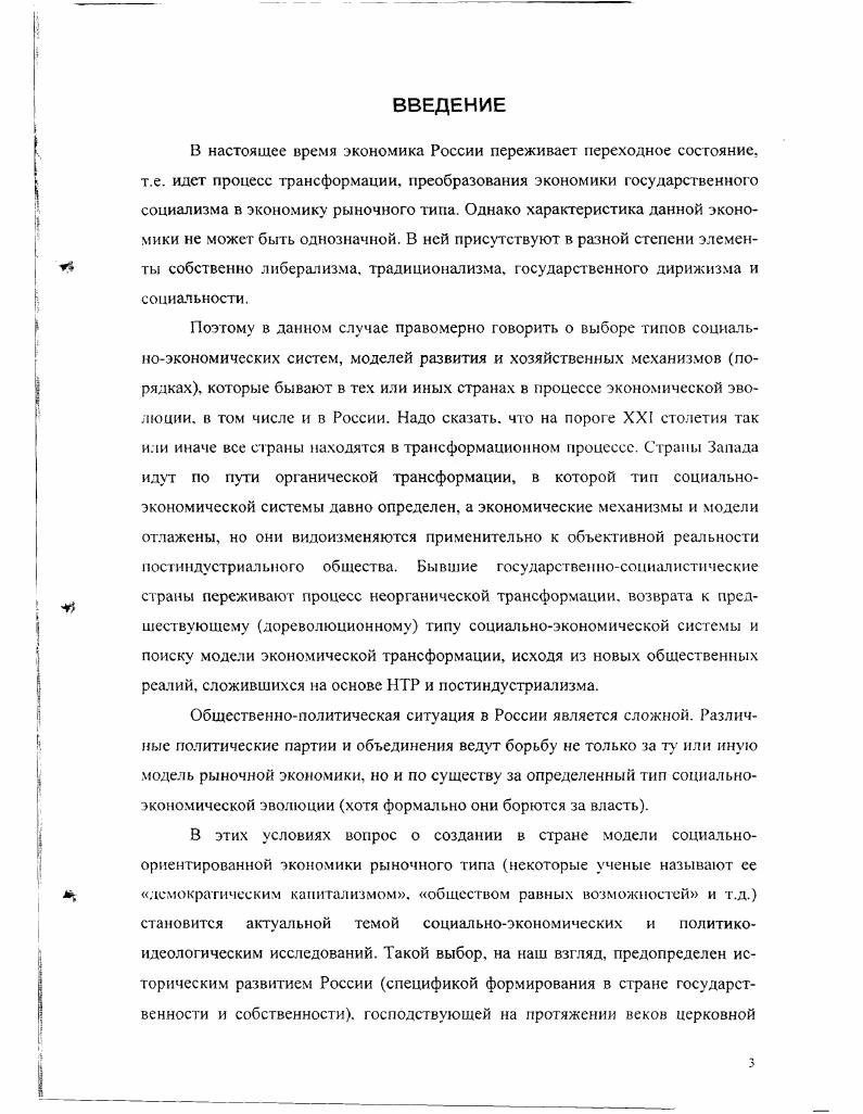 1.2. Философские основы и социальноэкономические императивы смешанной экономки