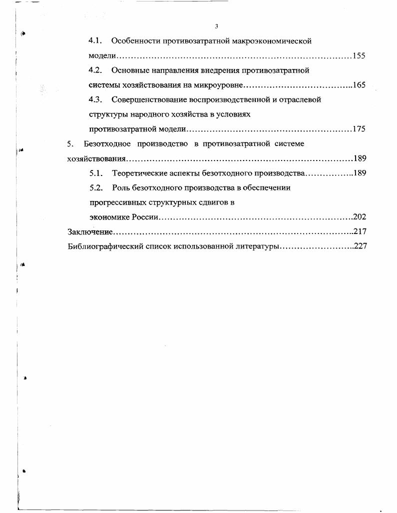 анализа структурных трансформаций в экономике.