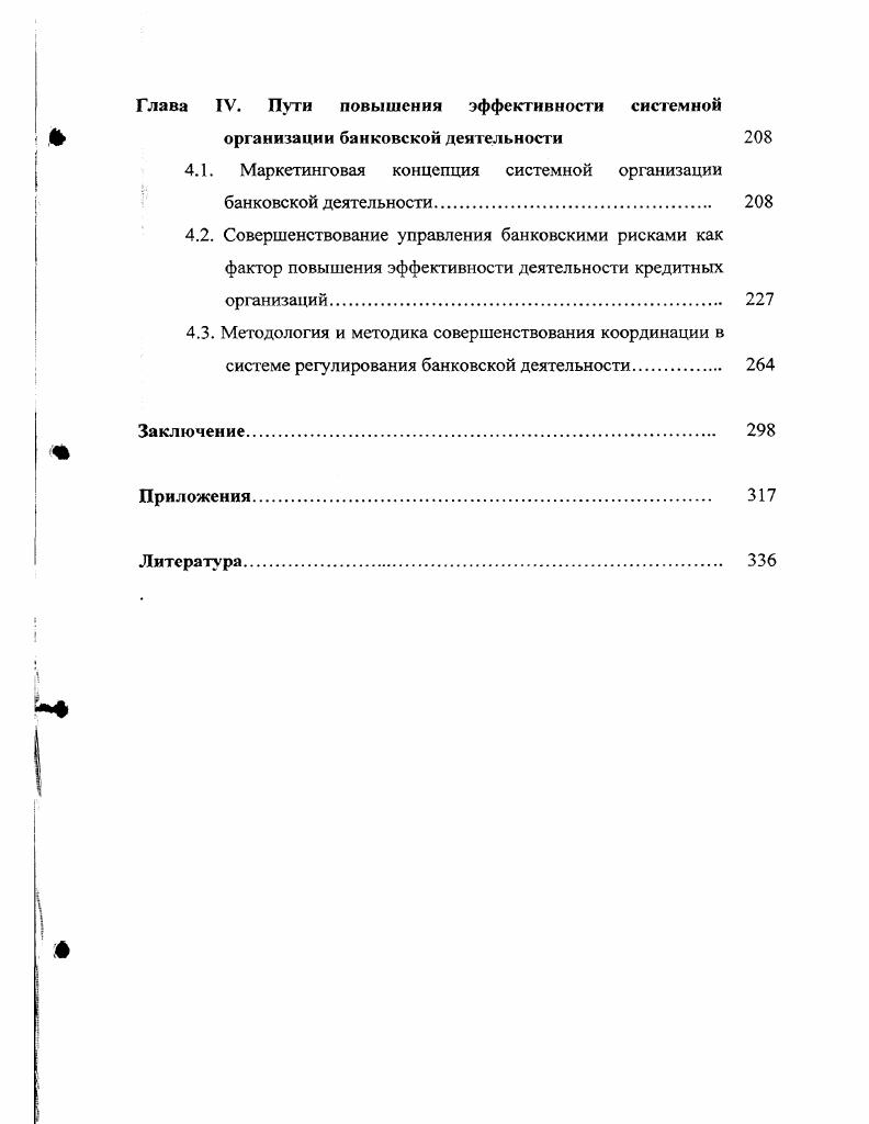 организации банковской деятельности 
