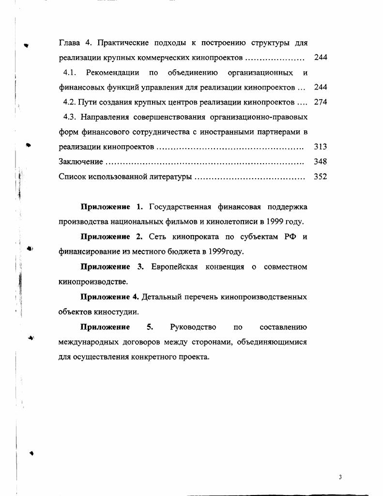 1.2. Состояние современной российской киноиндустрии. 