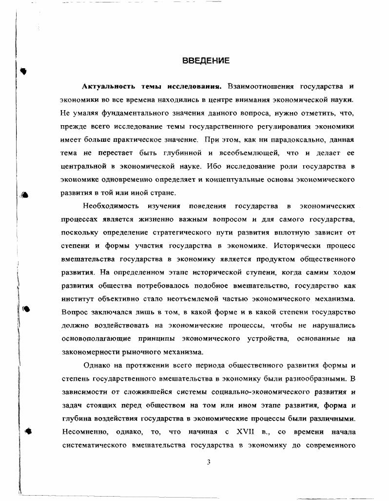 ВМЕШАТЕЛЬСТВА В РАЗВИТИЕ ЭКОНОМИЧЕСКИХ ПРОЦЕССОВ 