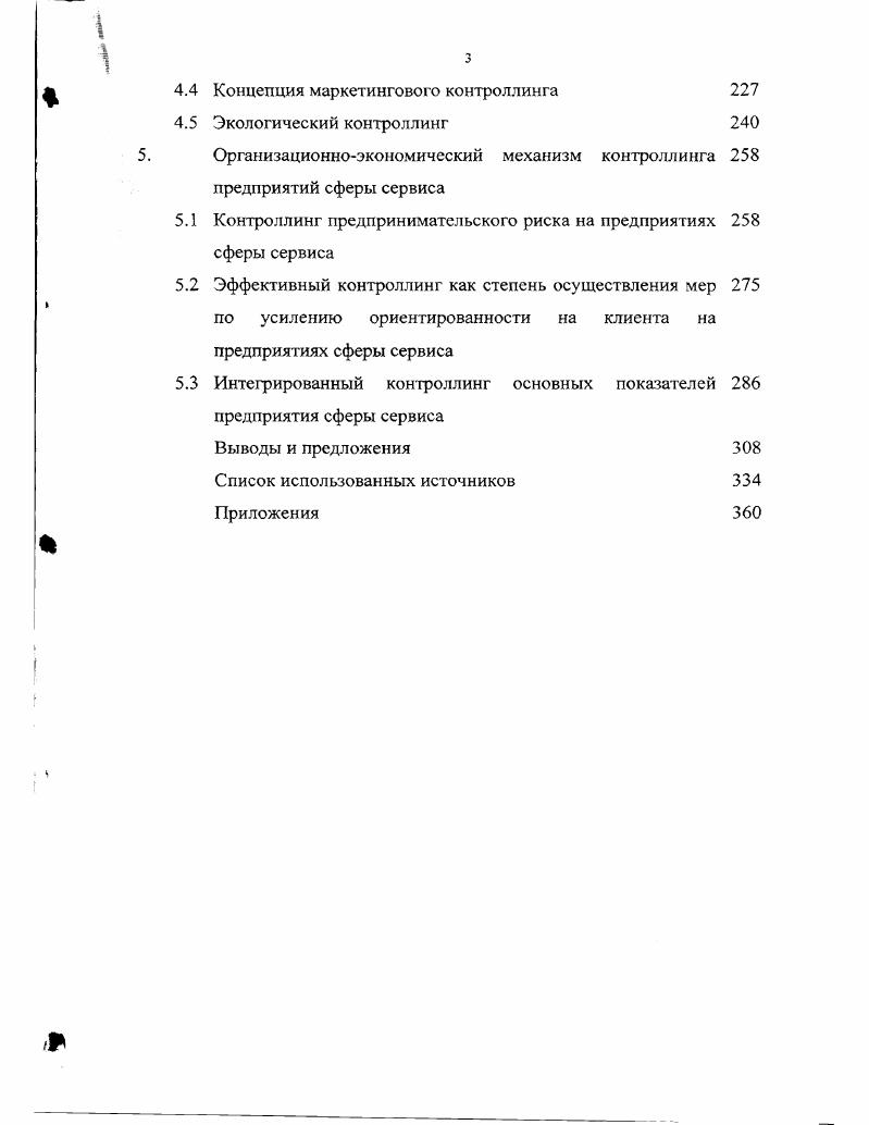 1.2 Особенности сферы сервиса как объекта управления 