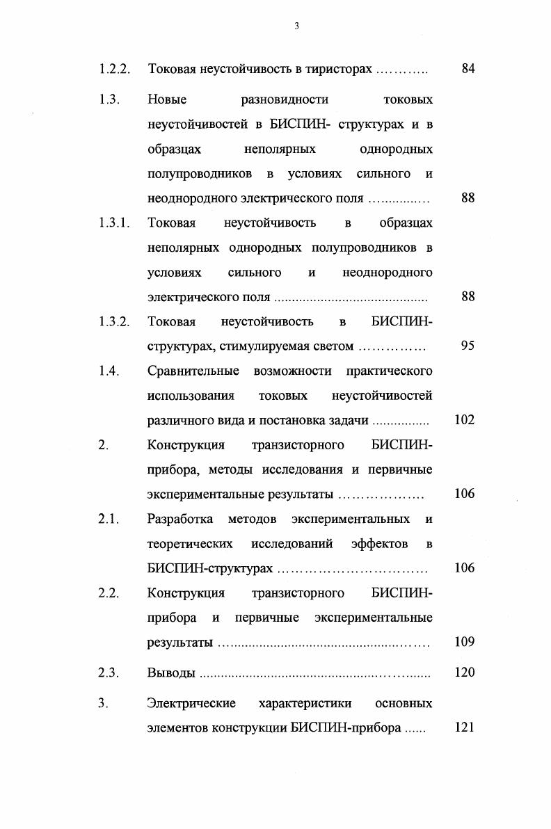 Ко второй группе отнесем такие кристаллы, как германий и кремний, для которых указанное взаимодействие гораздо слабее и определяется деформационным потенциалом. Взаимодействие звуковых волн с подвижными носителями заряда удобнее всего рассматривать в двух предельных случаях кЛ 1 и кЛ 1, где к волновое число фонона, Л средняя длина свободного пробега электрона. На ультразвуковых частотах длина волны звука Л обычно велика по сравнению с Л, так что кЛ 1. В этом случае для пьезоэлектрических полупроводников применима теория, разработанная Хатсоном и Уайтом , . Ту компоненты тензора механического напряжения, 5компоненты тензора деформации, Суы обычные модули упругости при постоянном электрическом поле, Рмтг пьезоэлектрические константы, Дс, Е компоненты вектора электрической индукции и электрического поля соответственно, виг тензор диэлектрической проницаемости. Выражения 9 и 0 свидетельствуют о том, что в уравнения распространения звуковой волны должны входить члены, содержащие электрическое поле, и наоборот, в уравнение Максвелла должны входить члены, содержащие механическое напряжение. Эта теория макроскопическая в том смысле, что звуковая волна рассматривается как классическая, создающая возмущение в пространственное распределение носителей заряда. V дрейфовая скорость электронов, узв скорость звука, плотность вещества, к волновое число звуковой волны. Механизм усиления или поглощения звука в пьезоэлектрических полупроводниках можно понять следующим образом. Звуковая волна, проходящая через среду, наводит переменное электрическое поле. 