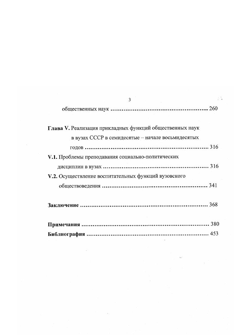 1.1. Основные направления историографии советского обществоведения.